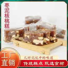 枣泥核桃糕 南枣核桃糕 红枣核桃糕软糖 厂家直销 手工制作