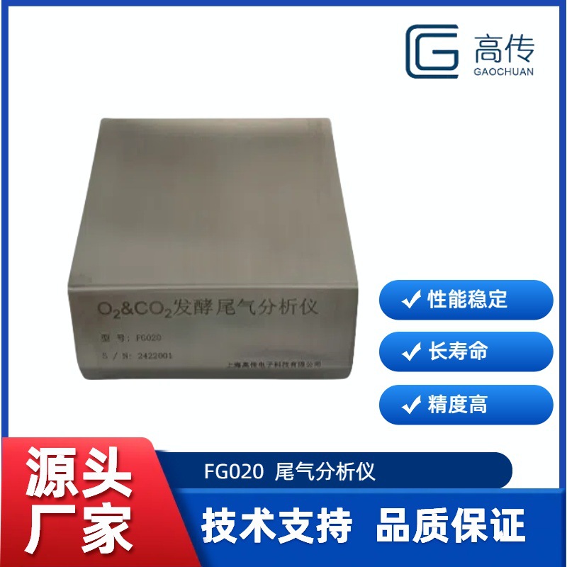 微生物发酵尾气O2&CO2分析仪FG020