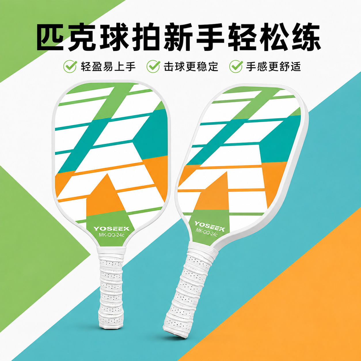 Best-selling pickleball racket, fiberglass material, pickleball racket with PP honeycomb panel core, complete set
