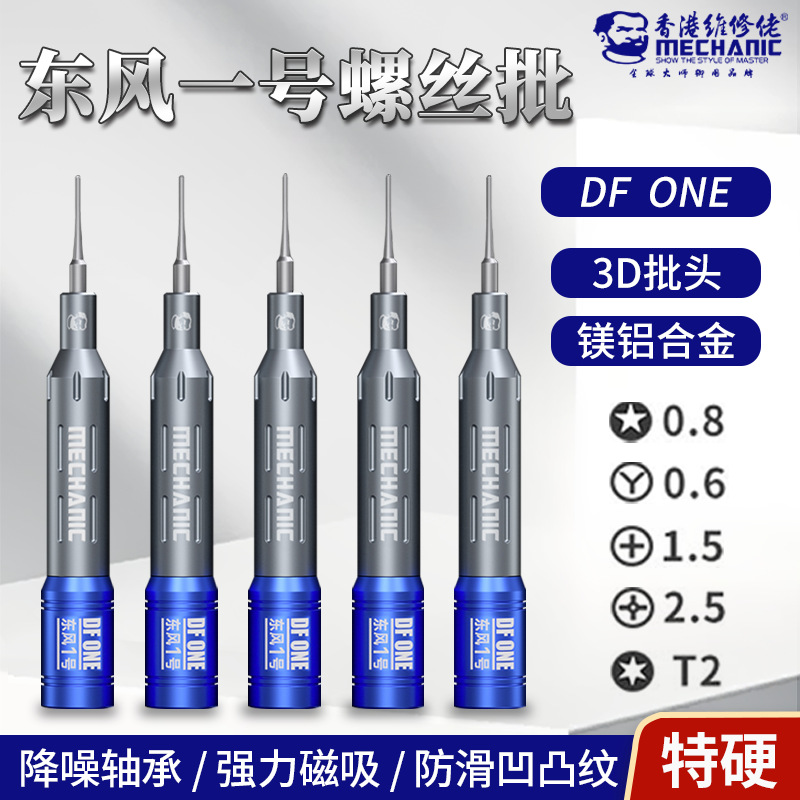 Maintenance guy Dongfeng No.1 screwdriver suit DFONE mobile phone maintenance disassembly tool extra hard magnetic screwdriver