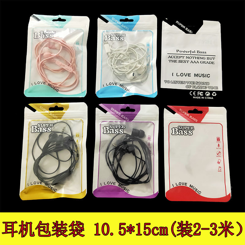 耳机线包装袋 中性彩色耳机自封袋 数码手机配件 阴阳珠光塑料袋
