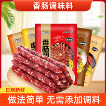 香肠腌料调料灌腊肠干肠烤肠广味川味腌制腊肉四川酱肉调味料批发