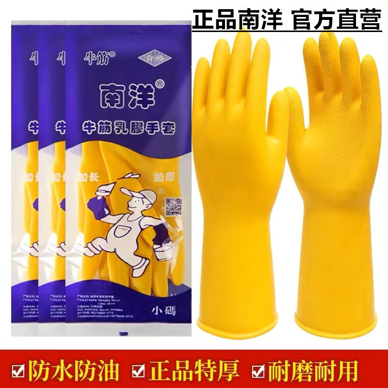 Nanyang beef tendon latex gloves latex gloves household kitchen thickened acid and alkali resistant latex gloves wholesale Nanyang beef tendon latex gloves latex gloves household kitchen thickened acid and alkali resistant latex gloves wholesale