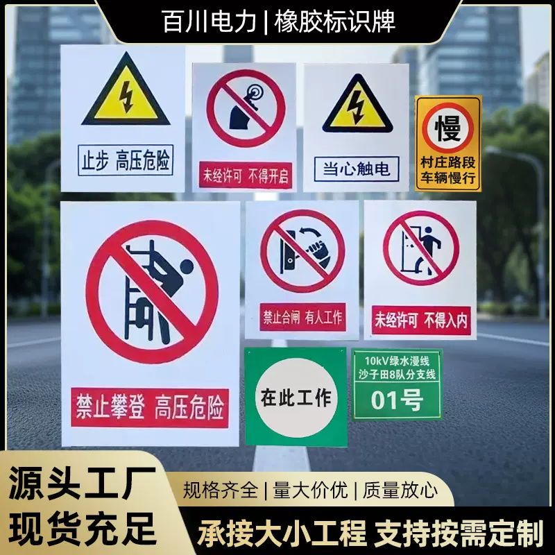 电力标识牌 腐蚀牌 反光耐用防晒防水工程高压防护 pvc安全警示牌