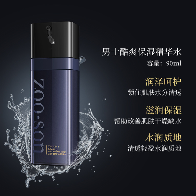 Zuoxiang Men Cool Skin Care Set, hidratante, refrescante, control de aceite, mejora la belleza de la piel, cuidado de la piel para hombres