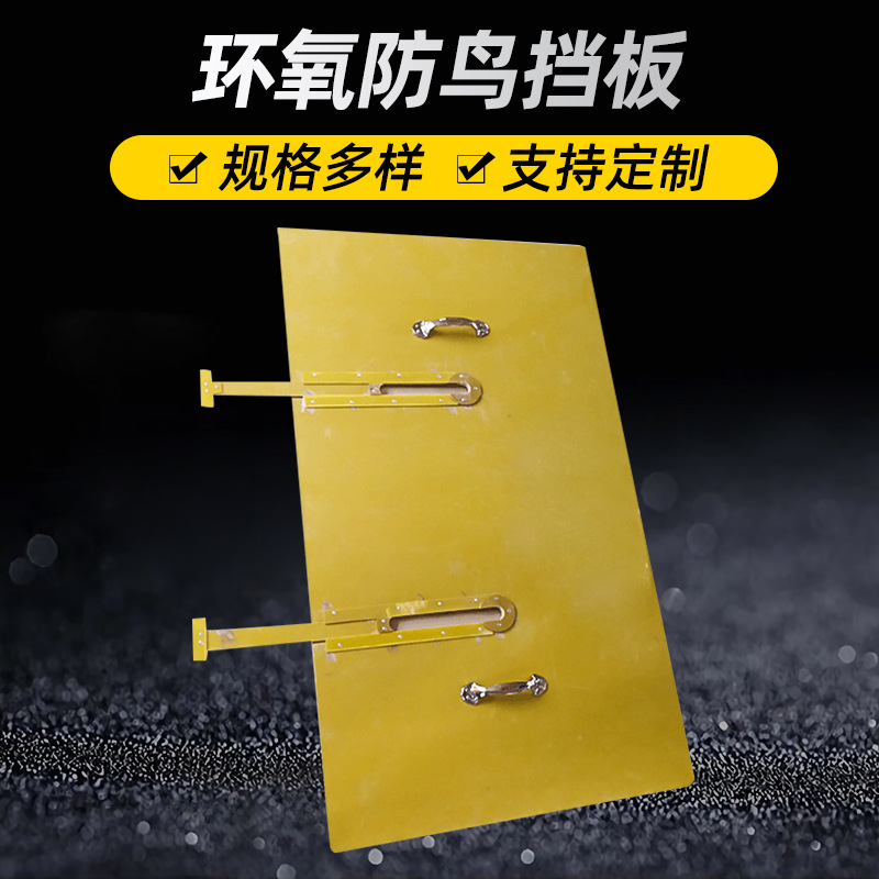 厂家供应环氧树脂防鸟挡板 玻璃钢防鸟罩 高压电缆电力铁塔绝缘板
