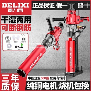 Delixi Water Drill Machine, Wet and Dry High-Power Drilling Machine, Handheld Desktop Air Conditioner Opening Diamond Drilling Machine