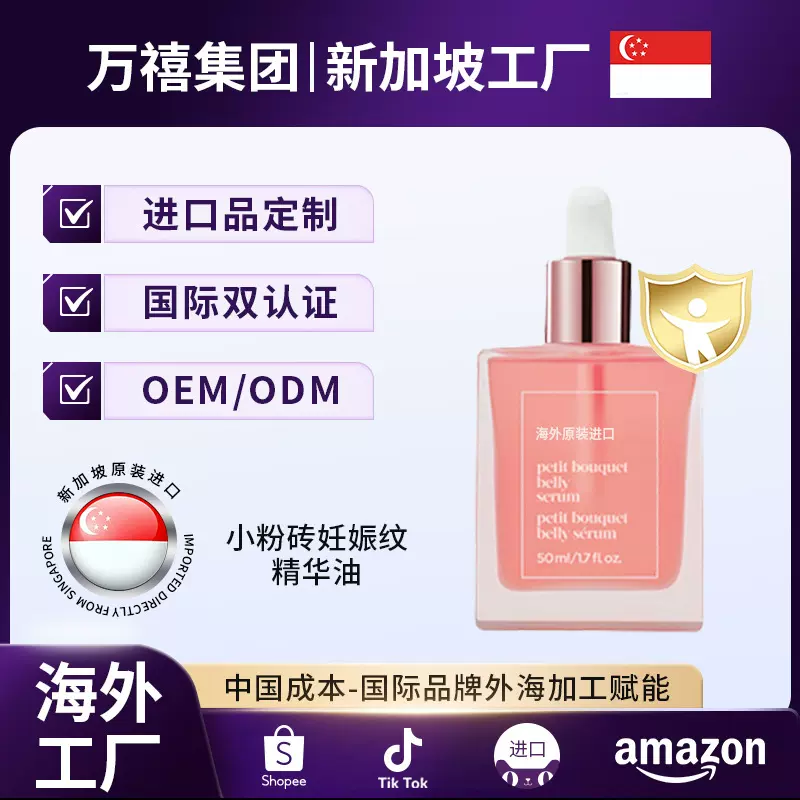 海外工厂OEM妊娠油身体淡纹修护润肤油按摩紧致滋润妊娠精华油ODM