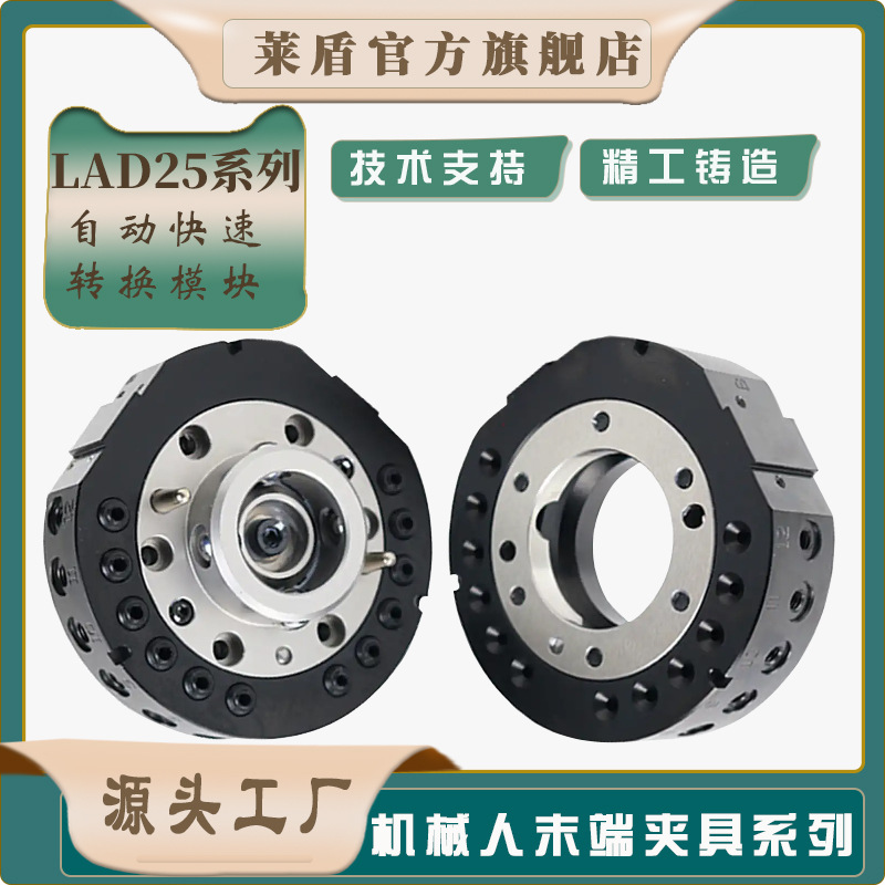 机器人25KG自动快速转换模块EOAT圆形快换盘QCA-25批发智能自动化