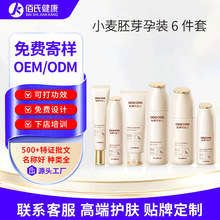 定制小麦胚芽孕妇化妆品套装补水保湿水乳霜孕妇护肤品贴牌代工