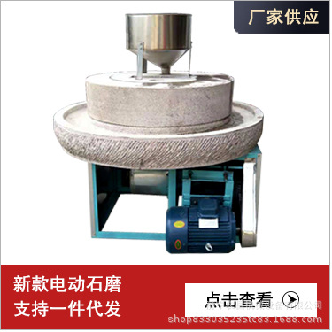 电动石磨机