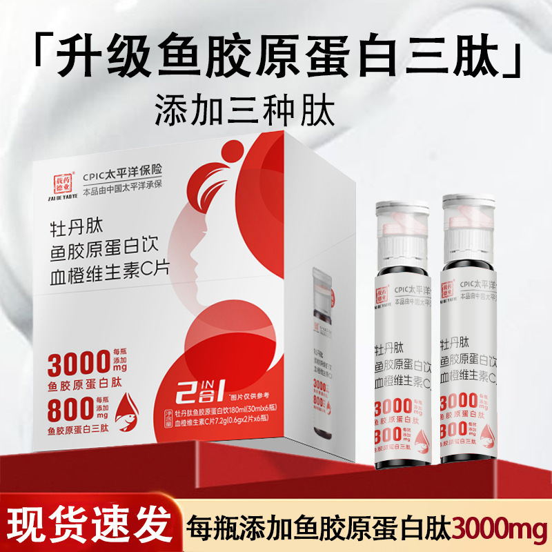 Collagen Wholesale White Tomato Fish Collagen Peptide Oral Liquid Drink Collagen Peptide Customization