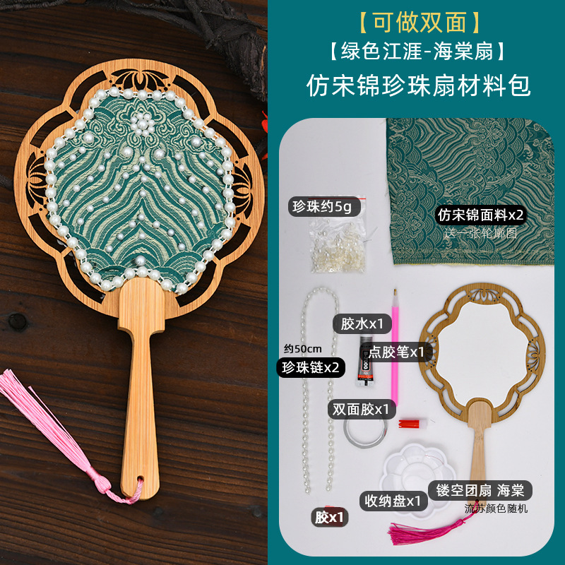 仿宋锦珍珠扇手工diy材料包古风团扇织锦扇子亲子团建沙龙活动礼|undefined