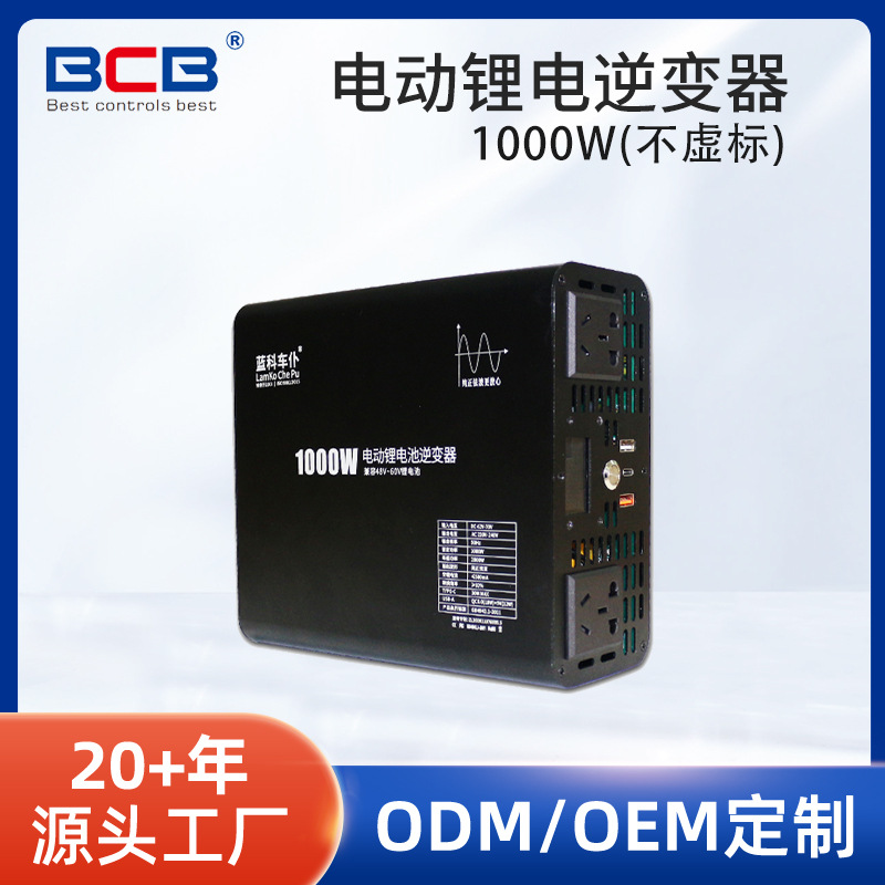 源头电动车逆变器48V60V72V储能备用1000/1500W大功率逆变器贴 牌