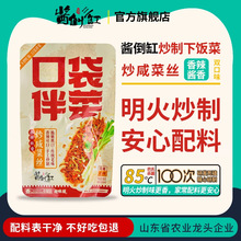 酱倒三缸口袋伴菜90g淄博炒制下饭菜安心选材酱香麻辣炒咸菜丝