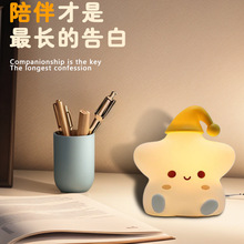 睡眠床头星星小夜灯蘑菇灯卧室可爱卡通氛围灯房间贺卡摆件小礼品