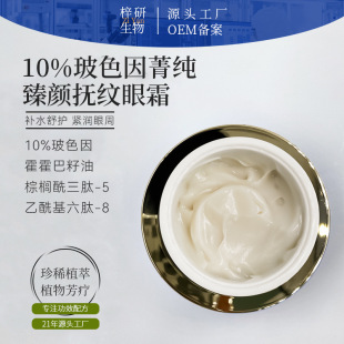 10% Bose Pure Polypeptide Pure Eye Cream for Dilution of Eye Perimeter Compact Fine Grain Hyperactivity and Early Aging