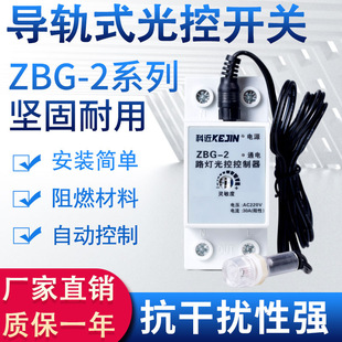 Light control switch intelligent 220V adjustable automatic probe sensor light induction switch street light control controller