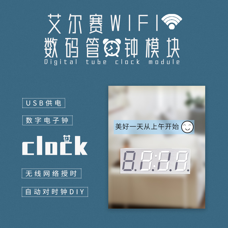 数码管WiFi时钟模块0.8寸 自动对时钟DIY数字电子钟