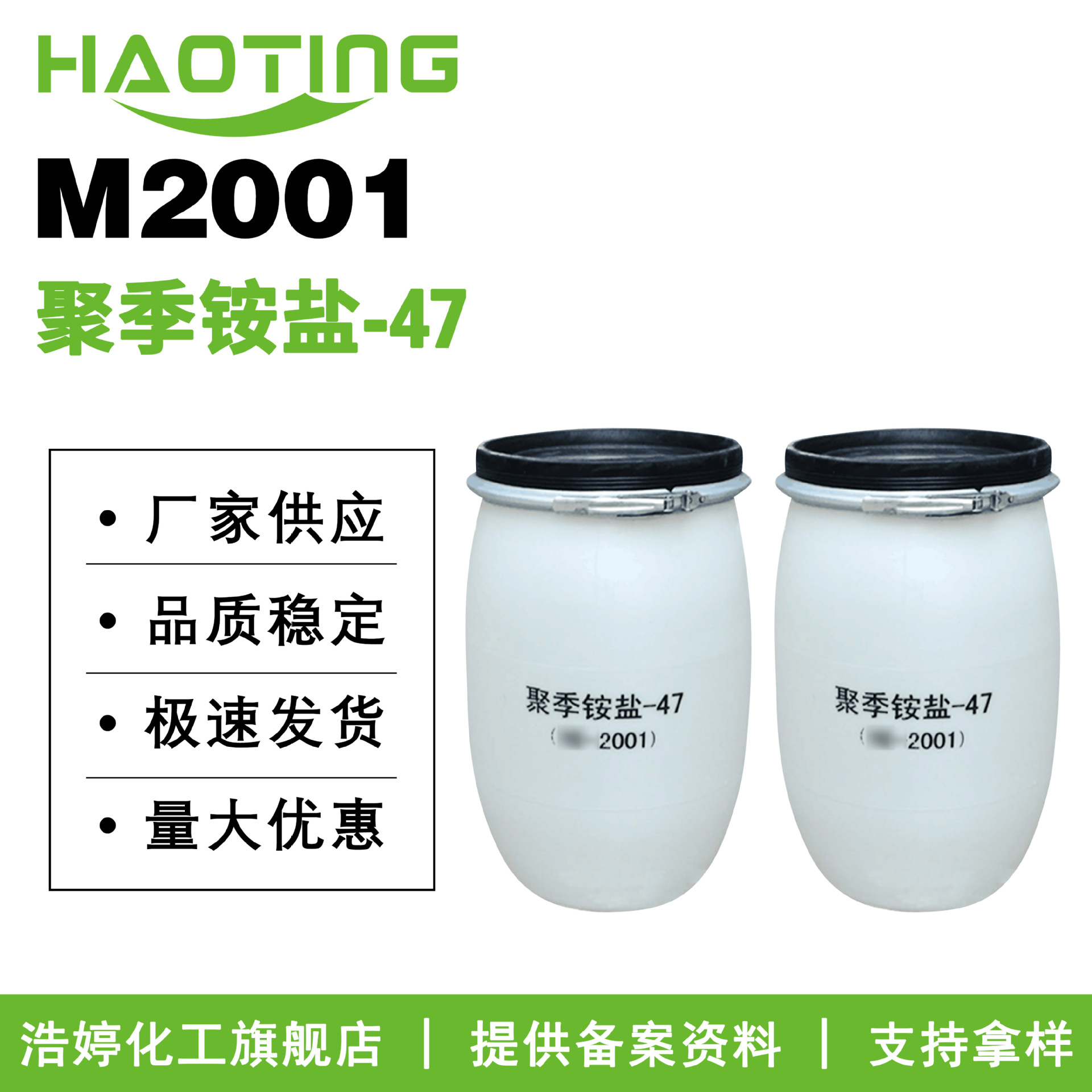 厂家供应 M2001 聚季铵盐-47 头发柔顺剂 护肤护发 化妆品原料