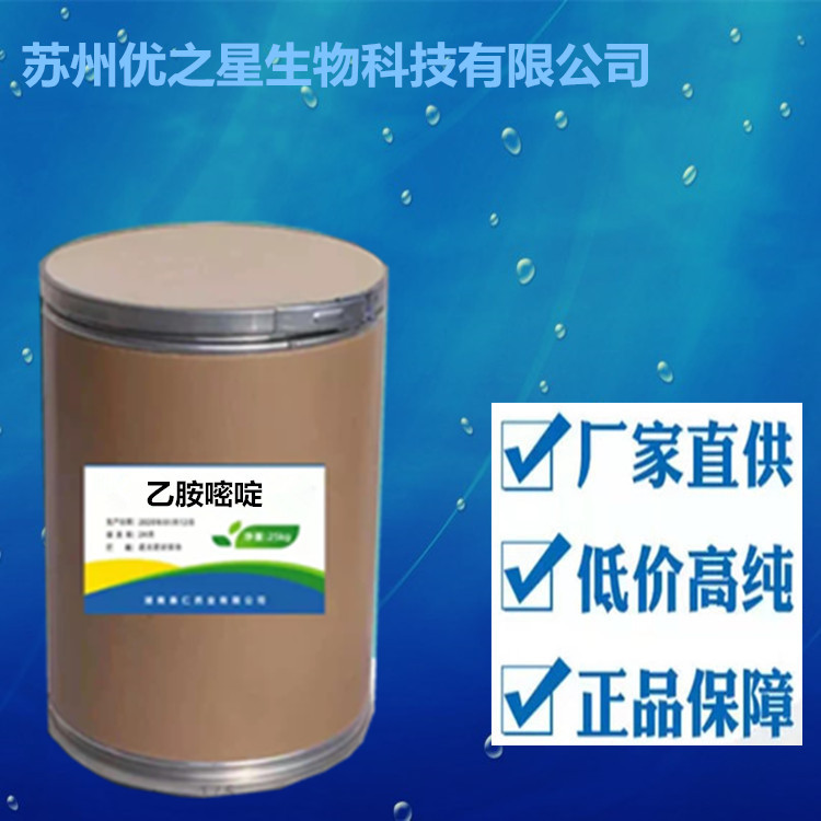 乙胺嘧啶 98%含量 乙胺嘧啶纯粉 质量保证 CAS:58-14-0