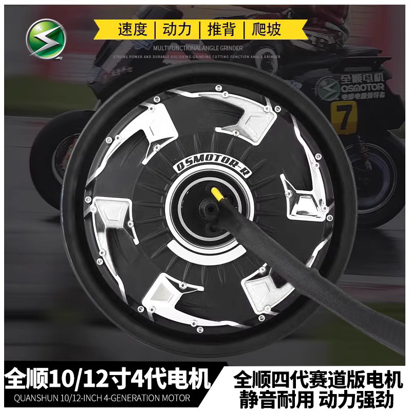 全顺12寸4代3000W瓦片电机九号小牛光板2000WP五代 10寸瓦片电机