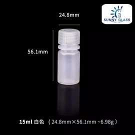 15ml白色塑料瓶广口  耐温耐酸碱化学塑料试剂瓶