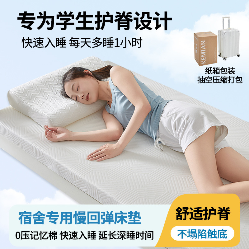 记忆棉床垫宿舍学生单人专用床垫子可拆洗90x190cm学校住校大学生|undefined