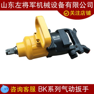 BK Series Mine Gas Trigger Pneumatic Wrench Pneumatic Torque Wrench Air Cannon BK56 Pneumatic Wrench