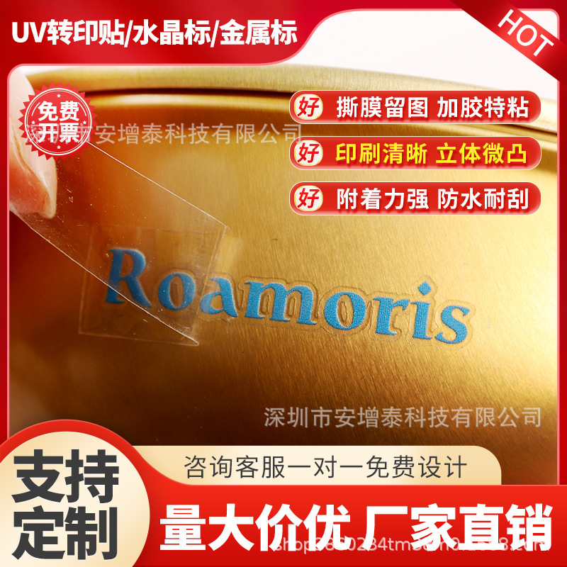 水晶标UV转印贴彩色礼品包装盒金属撕膜留字镂空图案个性DR标准标