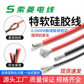 工厂现货特软硅胶线30 28 26 24 22 20 18 16 14-1/0AWG一米起批