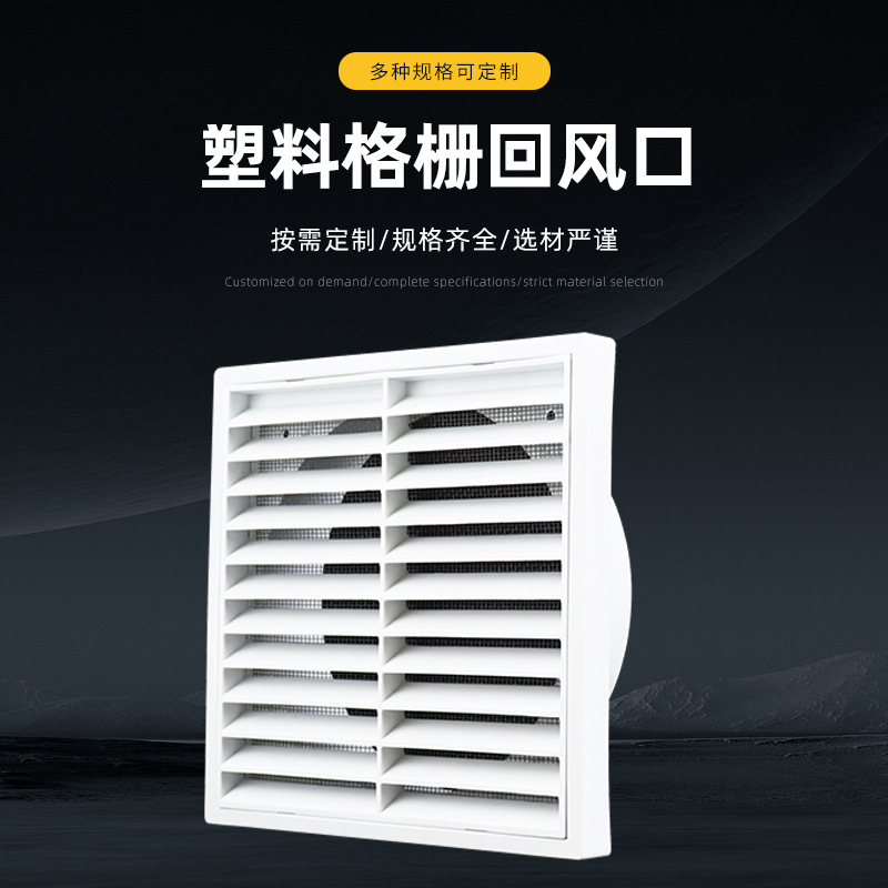 活动塑料格栅回风口  格栅塑料百叶风口 双层回风口装饰