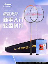 李宁羽毛球拍 雷霆8/9 锋影 正品官方铝铁碳纤维成人入门双拍套装
