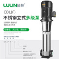 厂家定制CDL不锈钢立式多级泵高扬程变频管道泵供水管道增压泵