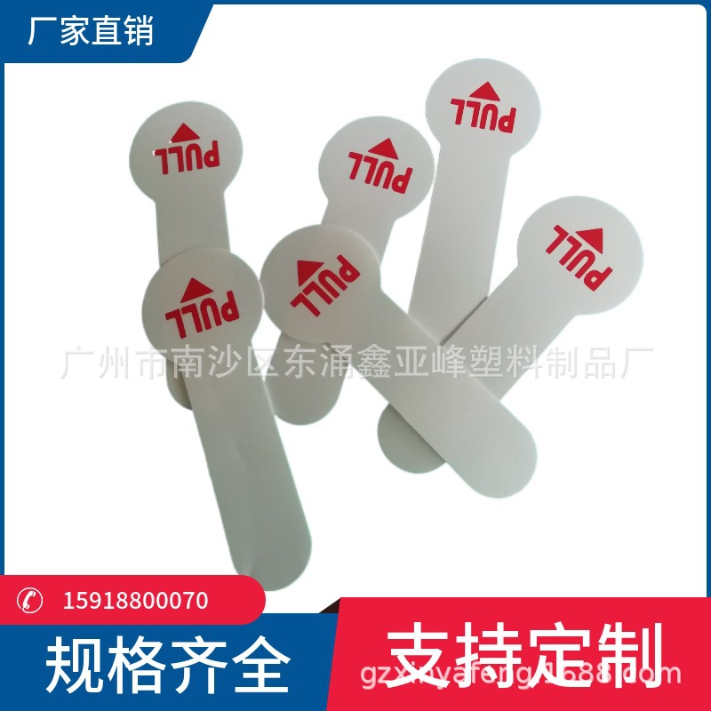 厂家供应玩具电池PET绝缘片 耐高温绝缘插片丝印PULL绝缘条麦拉片