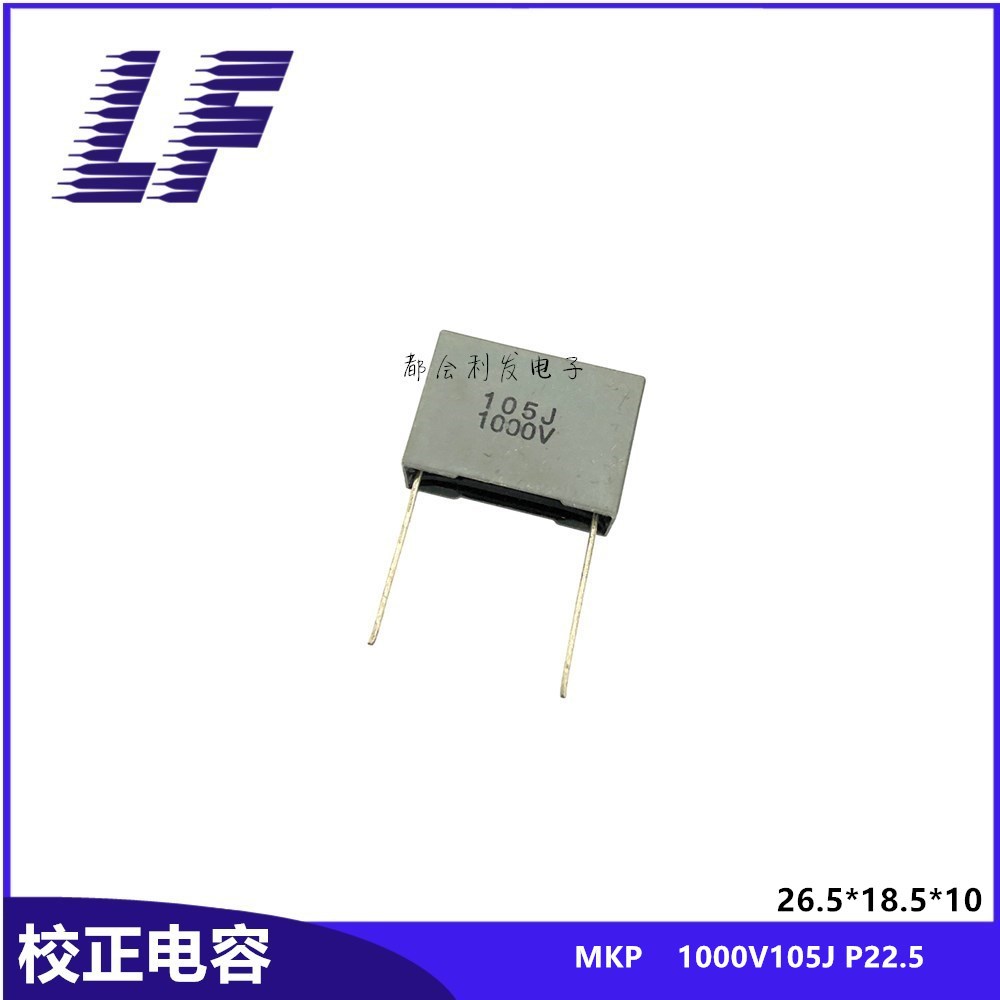 校正电容 1000V105J 1UF 1000NF 1KV105 P22.5 MKP 灰色方块