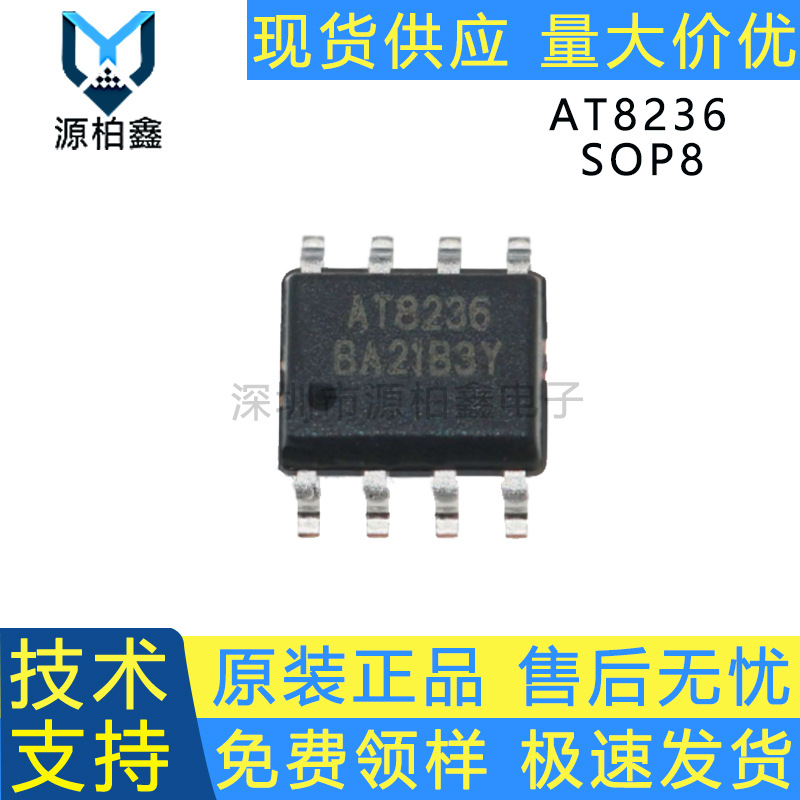 中科微AT8236 封装ESOP-8 电机驱动芯片5.5-36V电子元器件BOM配单