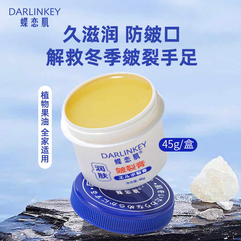 蝶戀肌潤膚皴裂膏 滋潤保濕手部腳後跟足部秋冬潤膚手足護理膏45g