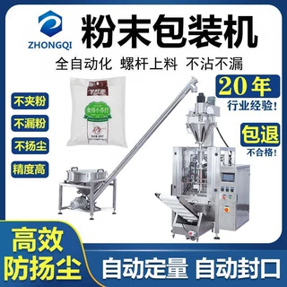 全自动称重粉剂包装机痱子粉爽身粉分装高精度计量滑石粉包装