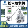 计量自动称重分装包装机
