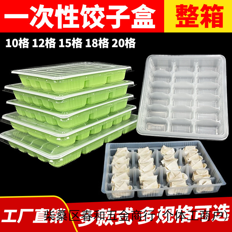 饺子外卖盒一次性饺子盒餐盒打包盒速冻水饺盒馄饨分格包装盒子外