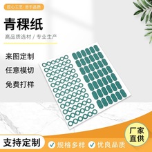 锂电池青稞纸18650电池绝缘贴片正极绝缘垫片空心自粘电池