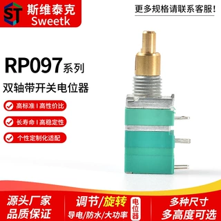 RP097双轴带开关电位器机械键盘旋钮智能手表汽车电子调速电阻器