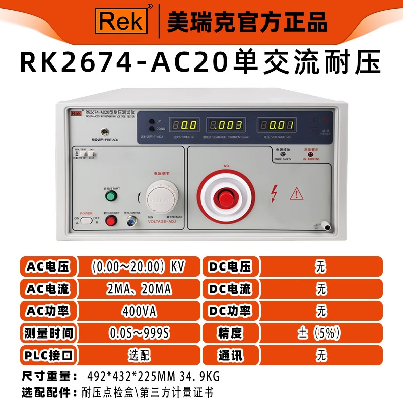 Merrick 耐電圧試験器 プログラム制御 AC/DC 絶縁耐電圧計 RK2670AM 絶縁耐力 5KV/10KV|undefined
