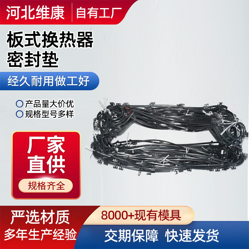板式换热器垫片 板换密封垫 现货供应橡胶板式换热器密封垫圈