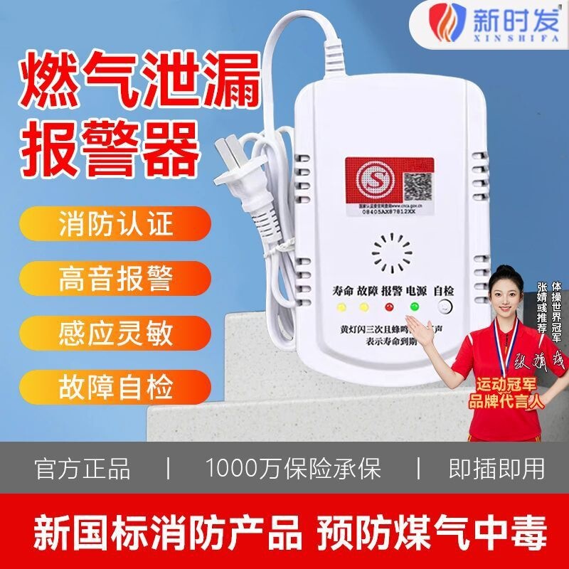 Gas Alarm for Home Kitchens, Restaurants, Natural Gas, Liquefied Gas, and Combustible Gas Leak Alarms