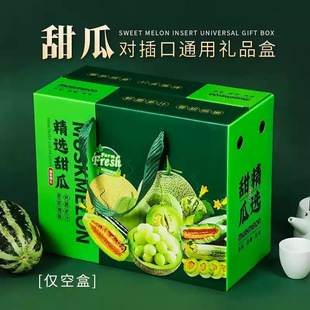 Universal Melon Packaging Gift Box Empty Box Boyang Green Treasure Yanliang Minqin Horn Honey Jade Mushroom Melon Color Box 3-5kg