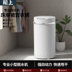 松上家用脱水机强力甩干衣服旅行学生母婴宿舍家用衣物小型甩干机