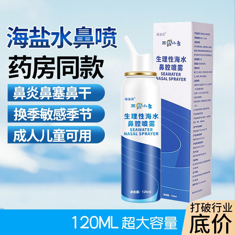 Little Elephant Physiological Sea Salt Nasal Spray, Sea Salt Water Nasal Spray, Saline Nasal Wash, Nasal Irrigation Device for Rhinitis and Nasal Congestion Little Elephant Physiological Sea Salt Nasal Spray, Sea Salt Water Nasal Spray, Saline Nasal Wash, Nasal Irrigation Device for Rhinitis and Nasal Congestion
