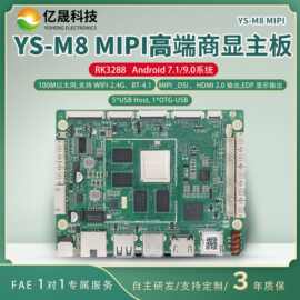 数字标牌解决方案主板安卓智能系统MIPI/EDP高清接口 广告一体机